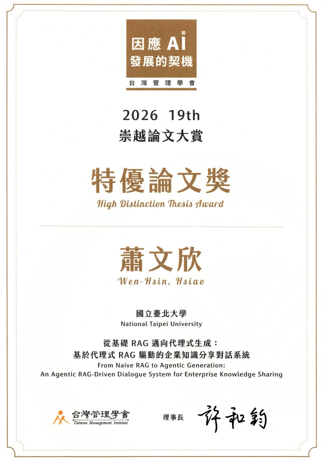 2026 19th TMI Thesis Award — High Distinction Thesis Award