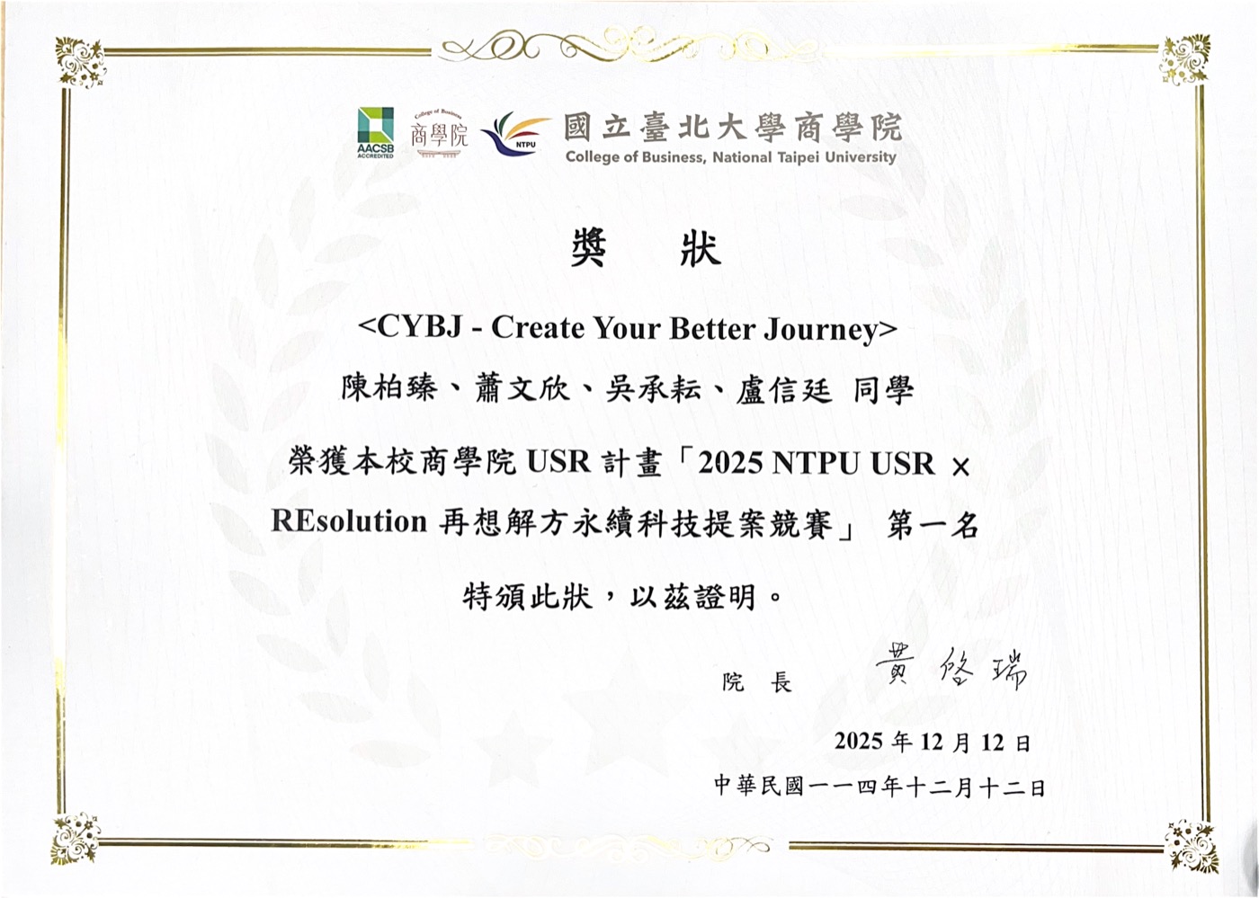 1st Place, 2025 NTPU USR Sustainable Technology Proposal Competition